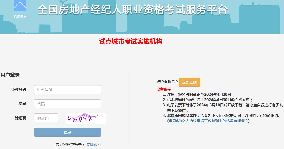 青海2024房地产经纪人报名时间4月1日至4月20日