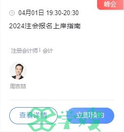 2024年注会报名上岸指南