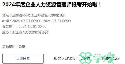 2024上半年浙江省人力资源考试网：浙江省人力资源服务协会