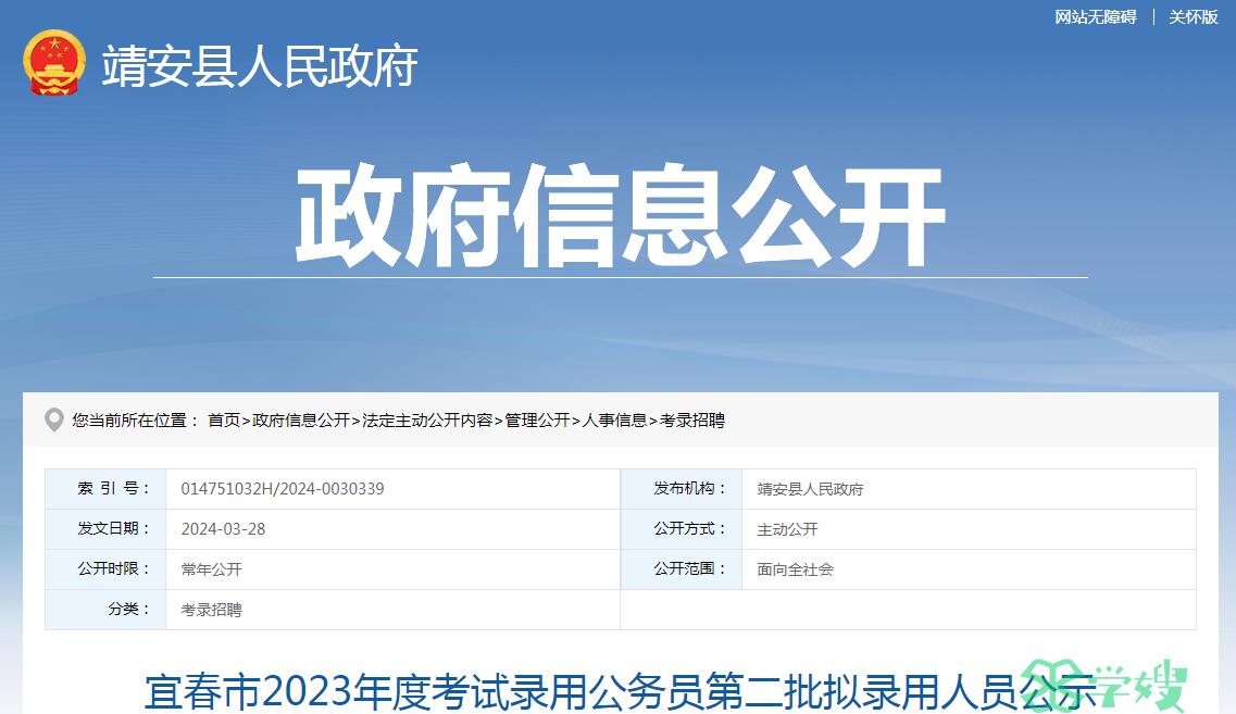 2023年江西省宜春市录用公务员第二批拟录用人员名单已公布