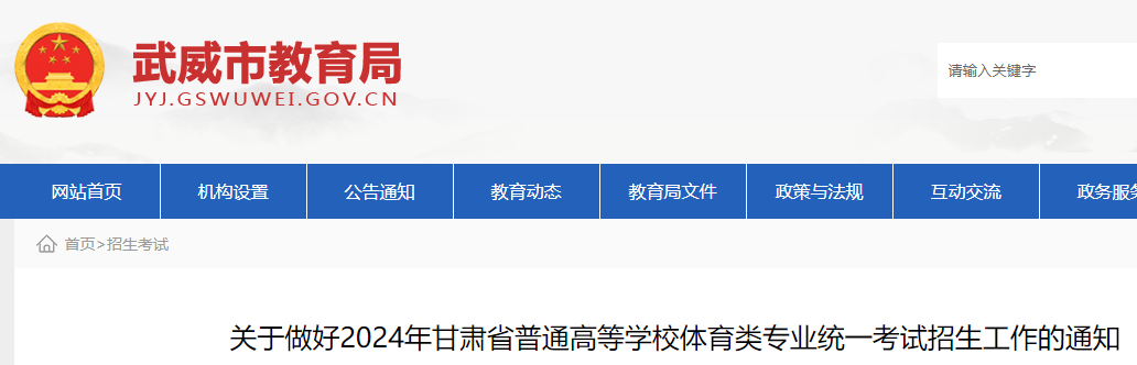 2024年甘肃普通高等学校体育类专业统一考试招生工作的通知公布