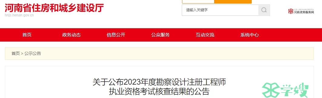 2023年河南岩土工程师资格核查合格人员名单公布