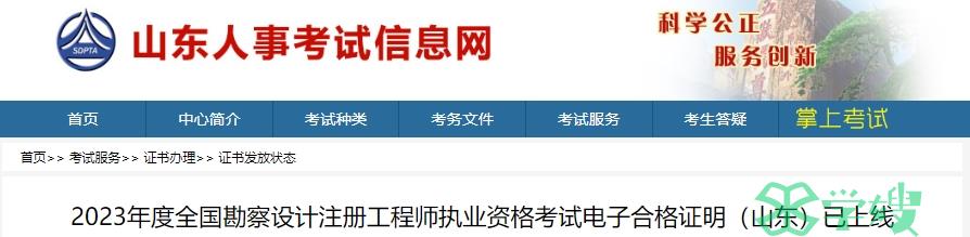 2023年山东省化工工程师考试电子合格证明已上线