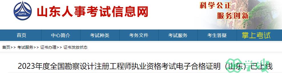 2023年山东暖通工程师电子合格证明已上线