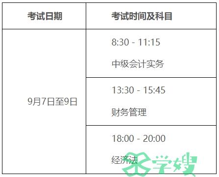 宁夏中级会计师24年准考证打印时间8月13日前在宁夏会计信息网公布