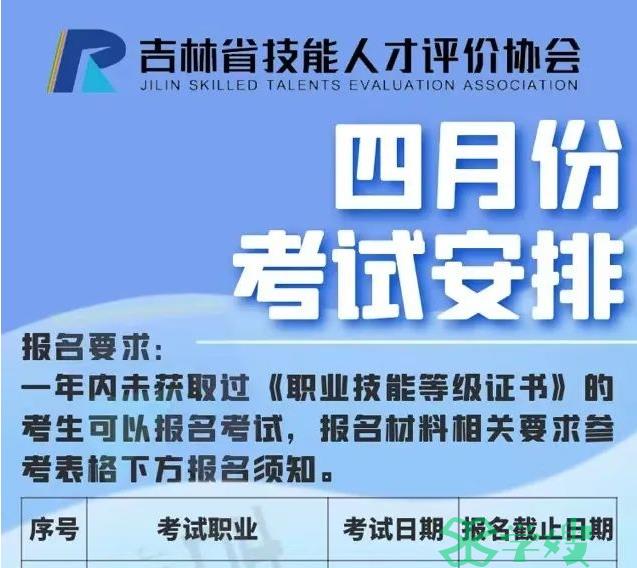 人社第三方：2024年5月吉林公共营养师报考安排