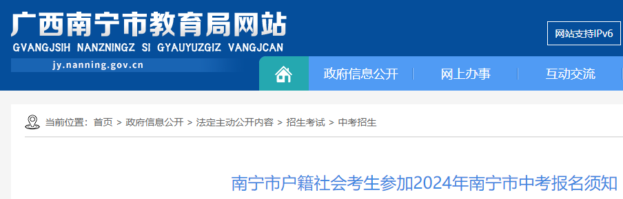 广西南宁市户籍社会考生2024年中考报名时间及条件