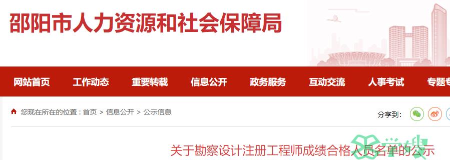 2023年湖南邵阳岩土工程师考试合格人员名单公示期：2024年4月7日至4月11日