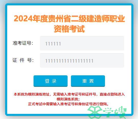 2024贵州二建考试《建筑工程》考后真题及答案解析