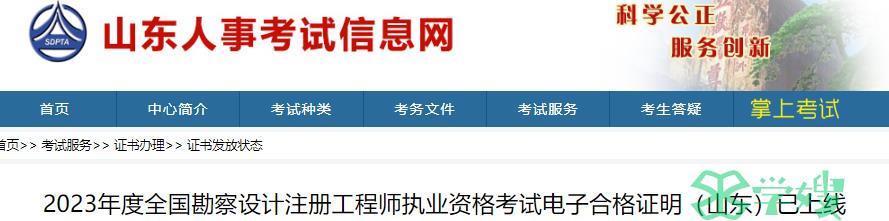 注意！2023年山东省注册结构工程师考试电子合格证明已上线