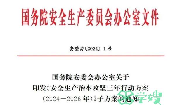 国安委力挺!未来三年，注安将炙手可热!