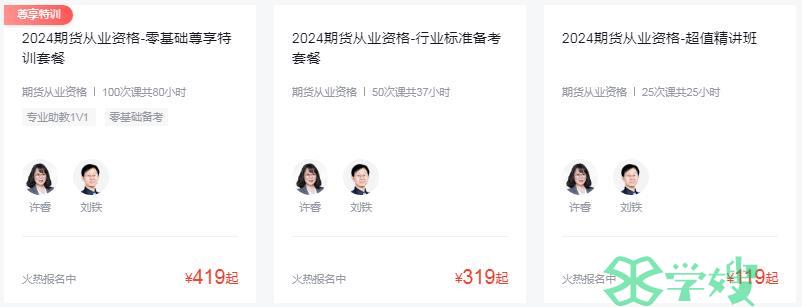 2024年期货从业资格考试统考报名启动，速看报名条件和流程！