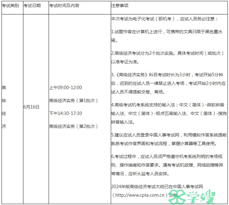 吉林2024年高级经济师准考证打印时间：考前一周内