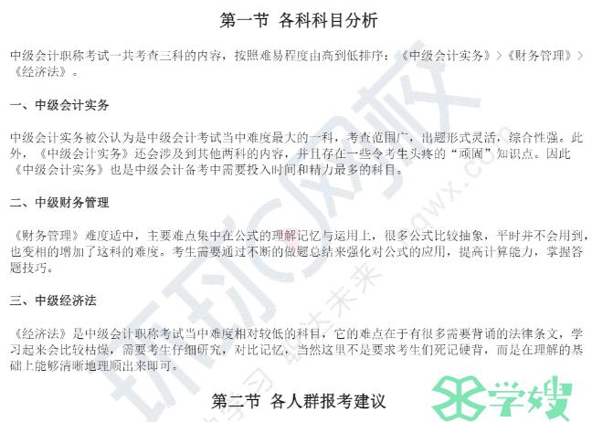 中级会计师考试时间2024年定在9月7日至9日，共3个批次