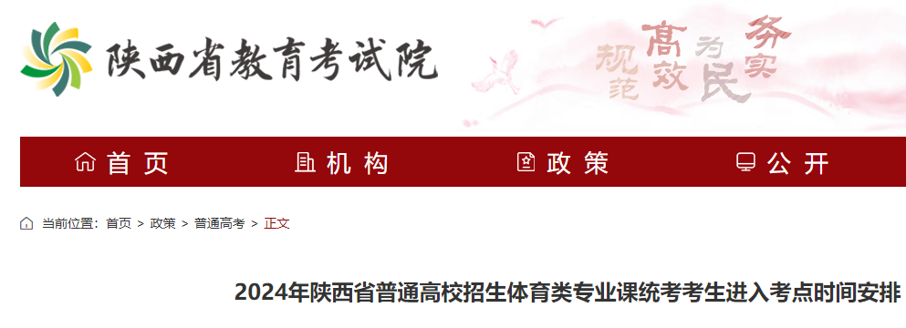 2024年陕西普通高校招生体育类专业课统考考生进入考点时间安排