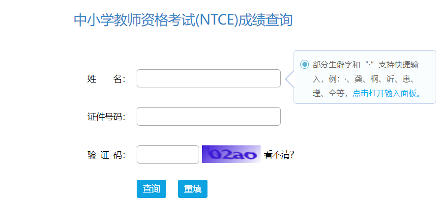 2024上半年内蒙古中小学教师资格证面试成绩查询及合格证明（6月14日公布面试结果）