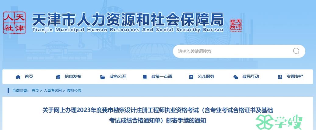 2023年天津注册岩土工程师合格证书办理邮寄时间：2024年4月9日至4月23日