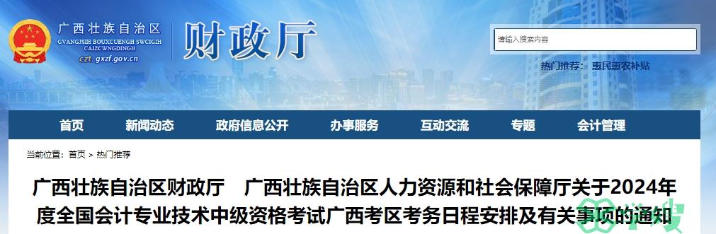 2024年广西中级会计师考试报名通知公布：6月12日0:00至7月2日12:00