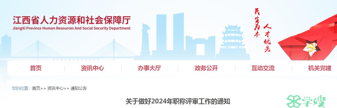 快来看！江西2024年职称评审工作计划