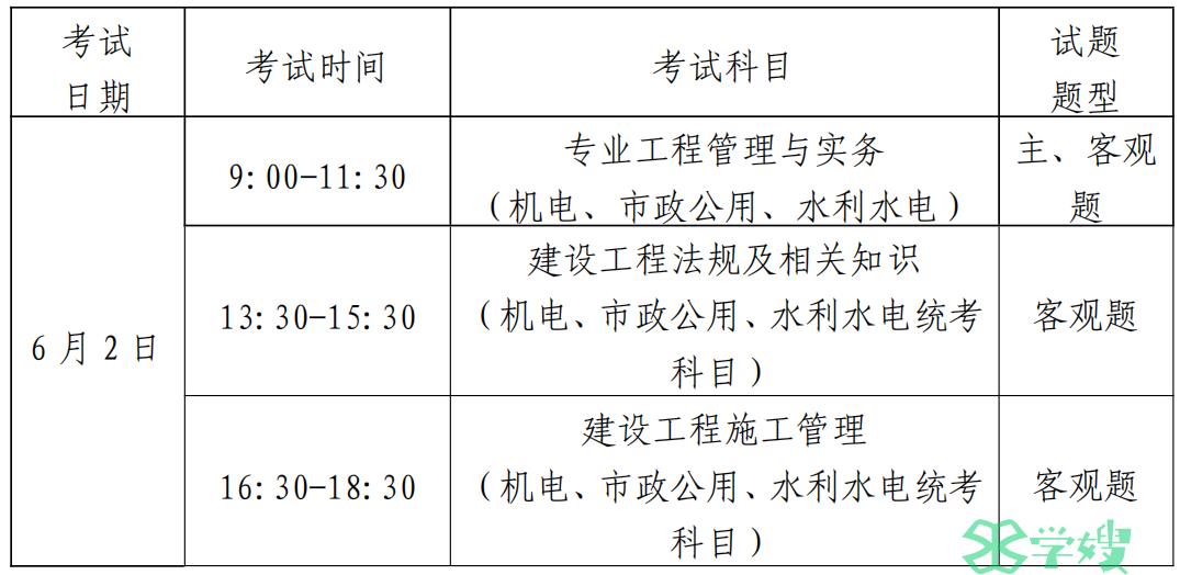 2024山东二建考试时间