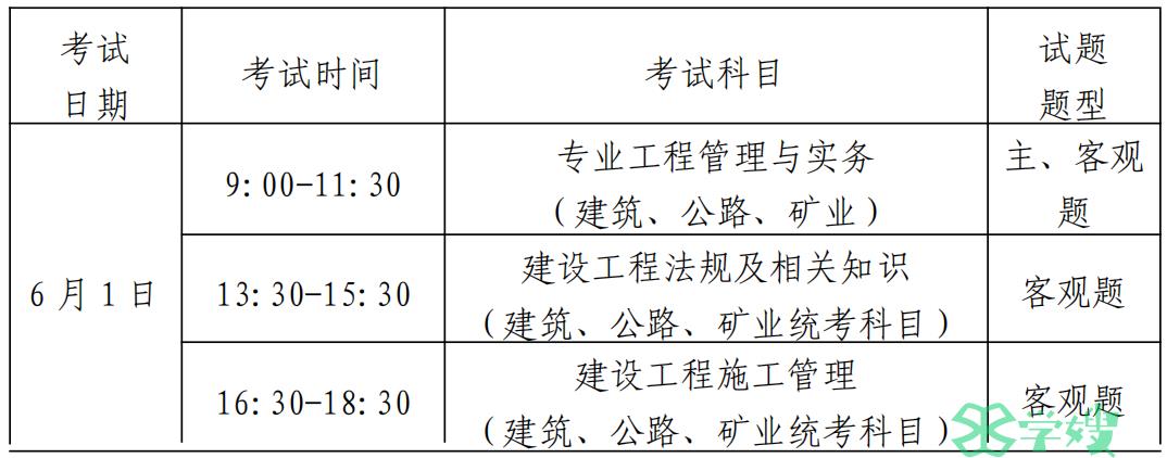 2024山东二建考试时间