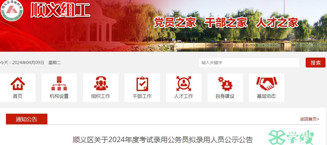 2024年北京市顺义区录用公务员第二批拟录用人员名单已公布