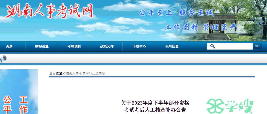 2023年湖南省结构工程师考试考后人工核查补办公告