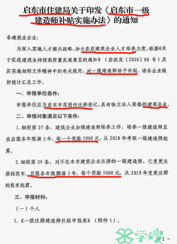 该地住建局通知：一建注册满3年，奖励5000元