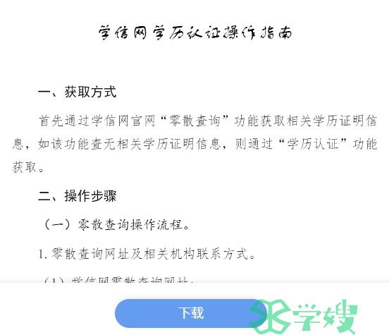 2024年注会学历认证怎么操作