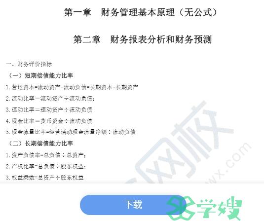 注会财管公式大全