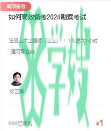 2024年岩土工程师报名时间及条件