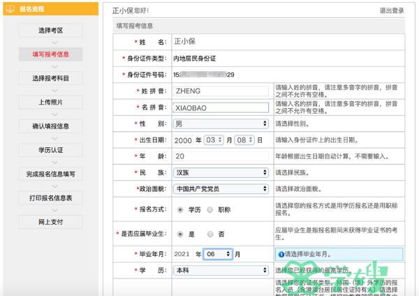 2023年注册会计师考试网上报名流程详解6