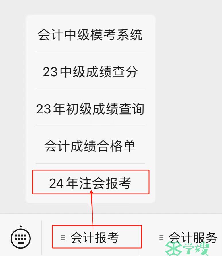 贵州会计网提醒：贵州省2024年注册会计师报考已开始！附报考流程