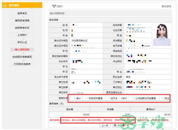 注册会计师考试网上报名流程详解13