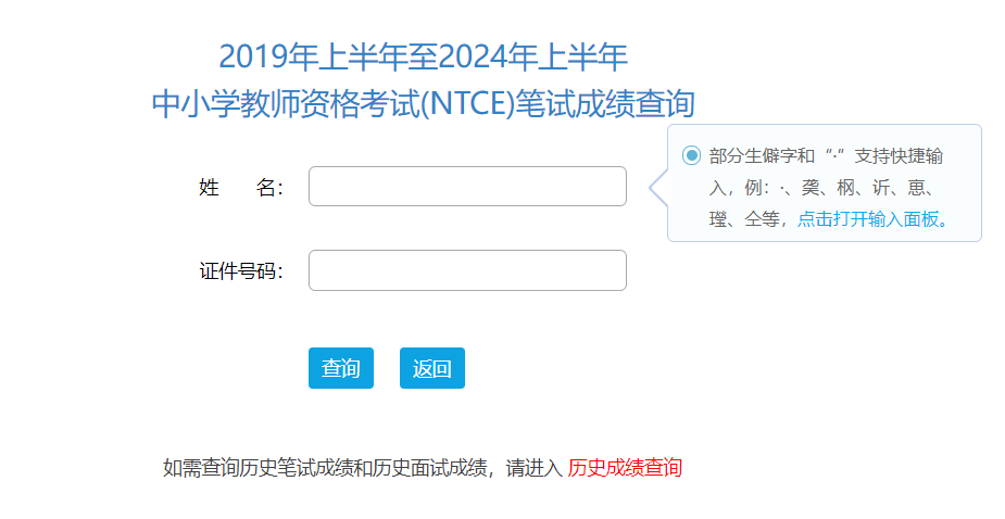 2024上半年陕西中学教师资格证成绩查询系统：http://ntce.neea.edu.cn/ntce/