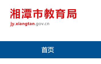 2024年湖南湘潭中考报名已开始 报名时间为4月10日至18日