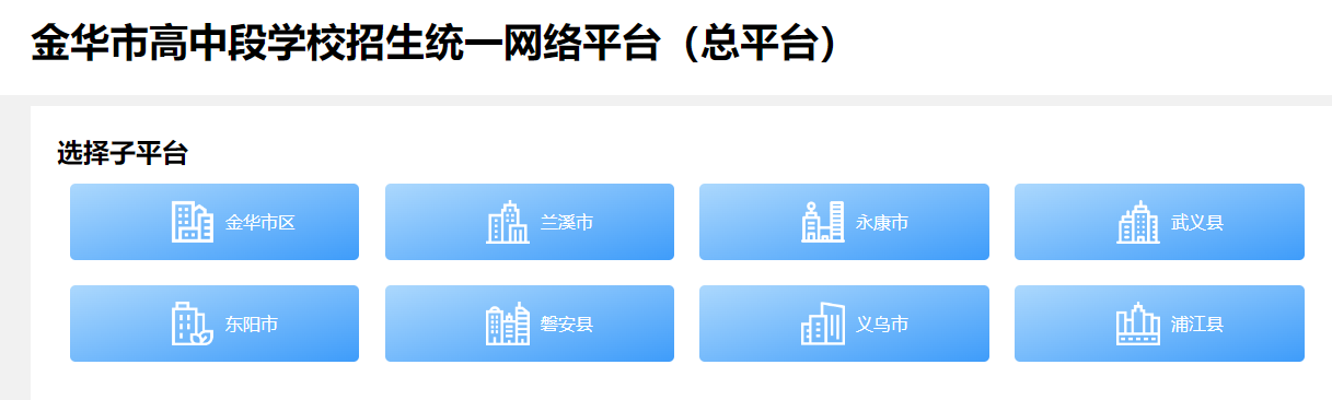 2024年浙江金华中考报名时间：4月18日-4月20日