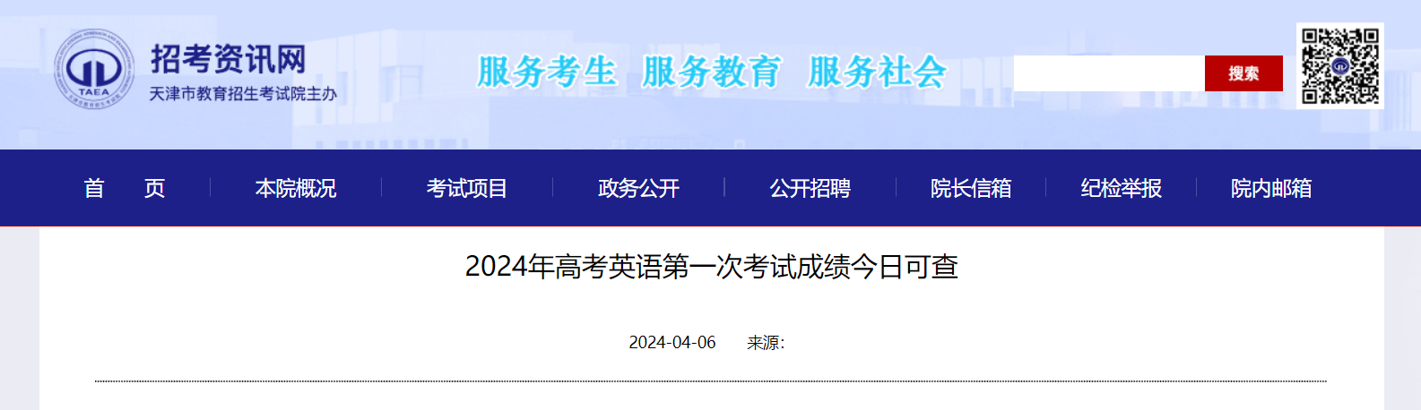 2024年天津宝坻高考英语第一次考试成绩查询入口（已开通）