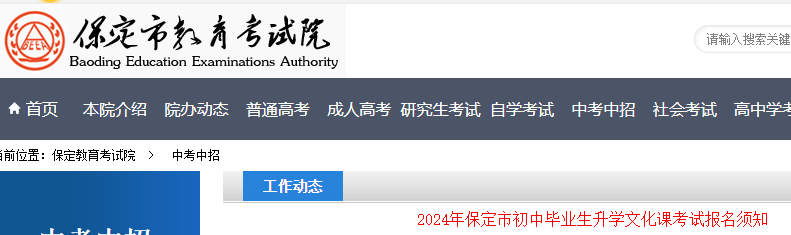 2024年河北保定初中毕业生升学文化课考试报名须知