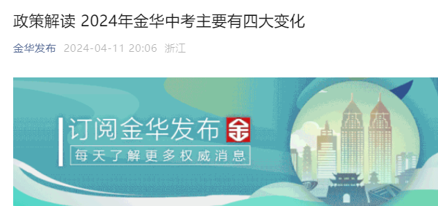 2024年浙江金华中考时间：6月22日、23日