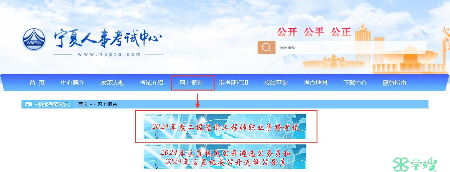 2024宁夏二级造价工程师怎么报名