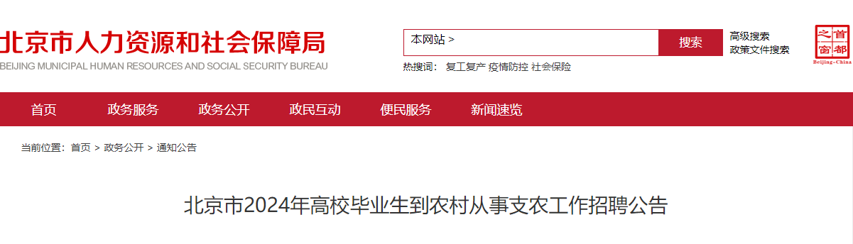 2024年北京三支一扶成绩及分数线查询时间：5月30日10：00后