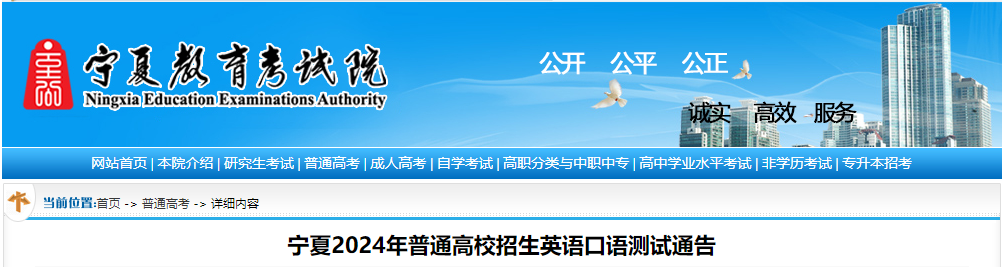 2024年宁夏普通高校招生英语口语测试时间：4月20日至21日