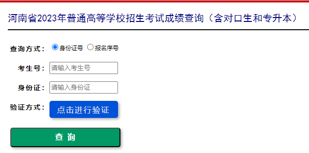 河南2024年普通高校招生体育类专业统考成绩查询入口已开通