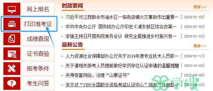 2024年环评师准考证打印入口：中国人事考试网