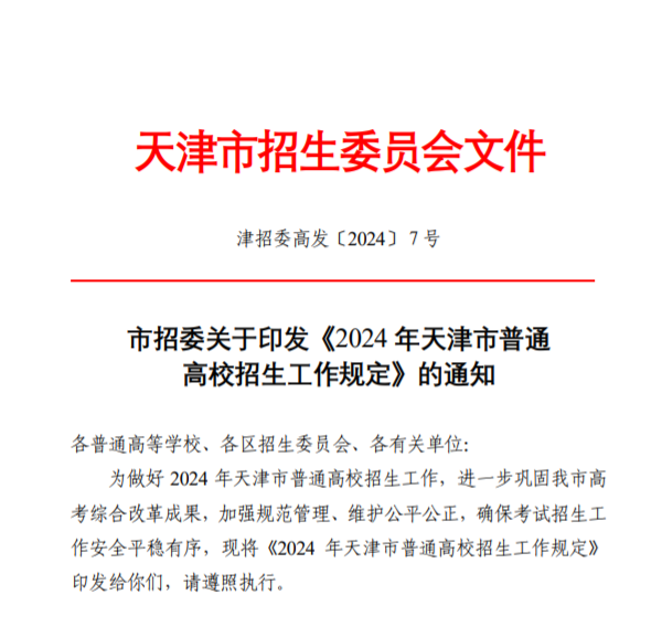 天津南开高考时间2024年具体时间及科目安排：6月7日-10日