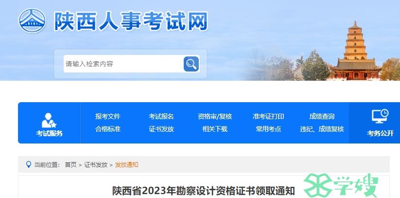 2023年陕西岩土工程师证书领取时间：2024年4月19日起申请邮寄