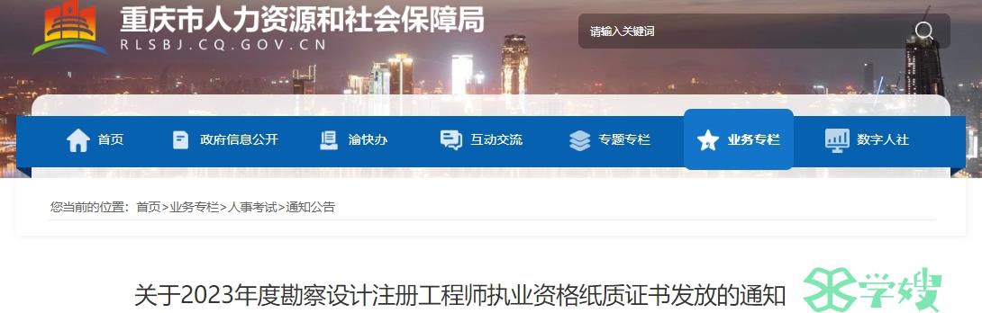 2023年重庆暖通工程师证书领取通知公布