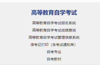 2024年下半年甘肃自考报名入口（9月3日开通）