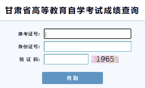 2024年下半年甘肃自学考试成绩查询时间：考后一个月